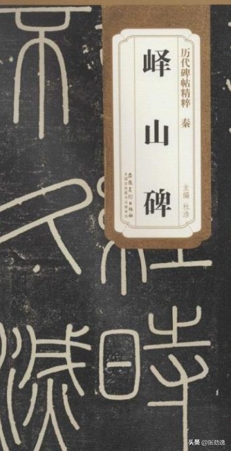 旧小篆字帖练字体软件下载