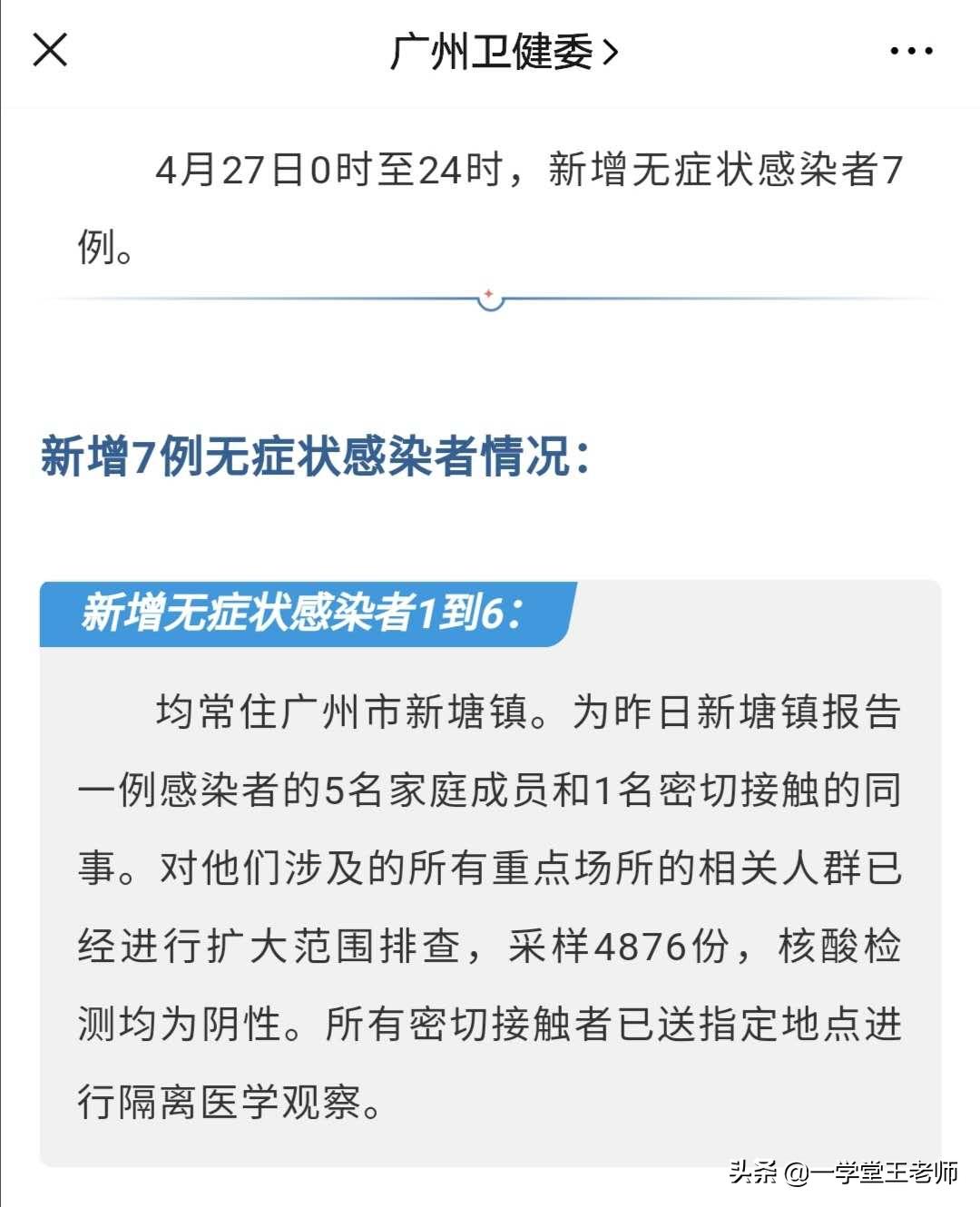 广州目前属于什么风险？