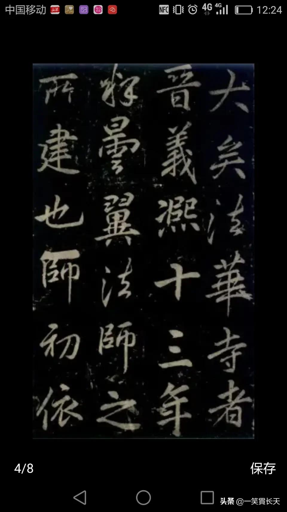 书法毛笔字体楷书