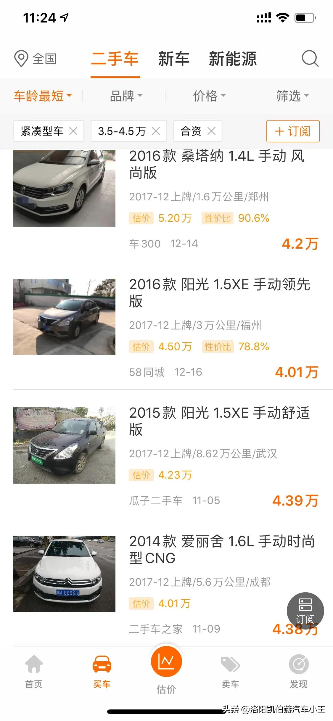 4万左右二手车