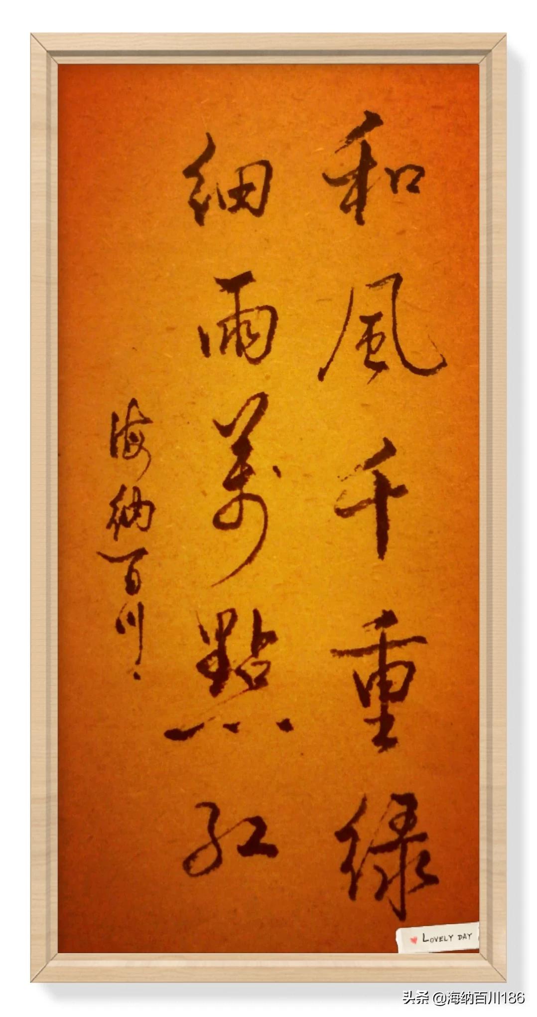 软笔行书草书字体转换