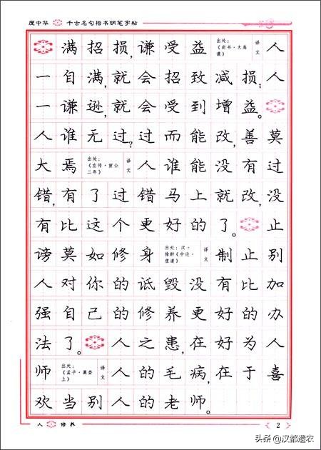 硬笔行书字体的特点