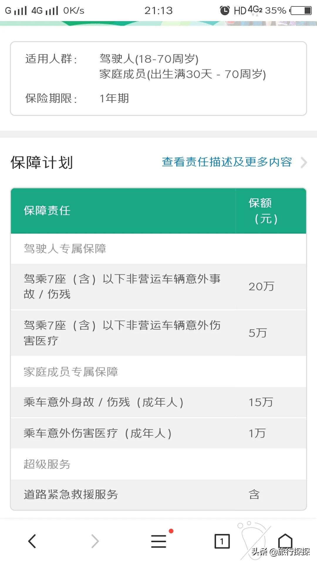 自驾游中的意外保险包括，自驾游中的意外保险包括哪些