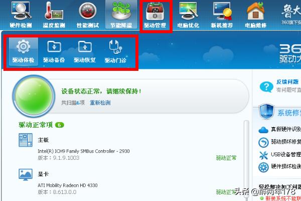 什么是鲁大师?:鲁大师是什么软件 什么是鲁大师?:鲁大师是什么软件