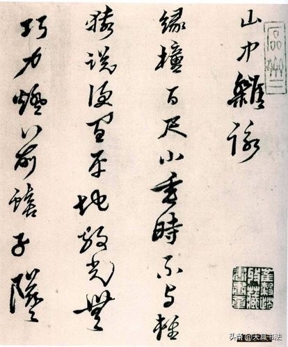 行书字体评语怎么写