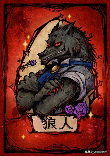 狼人杀狼人（狼人杀怎么玩？）