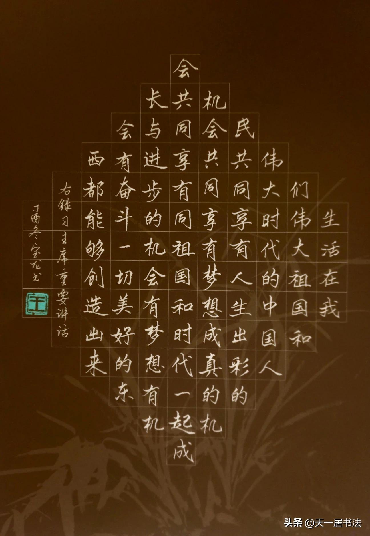 手写字体楷书教学