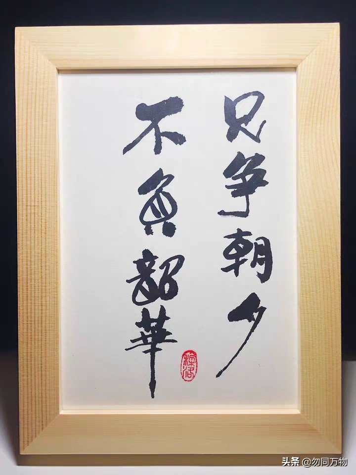 农村人喜欢的草书字体