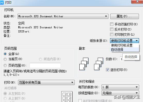wps打印wps打印预览在哪 wps打印wps打印预览在哪