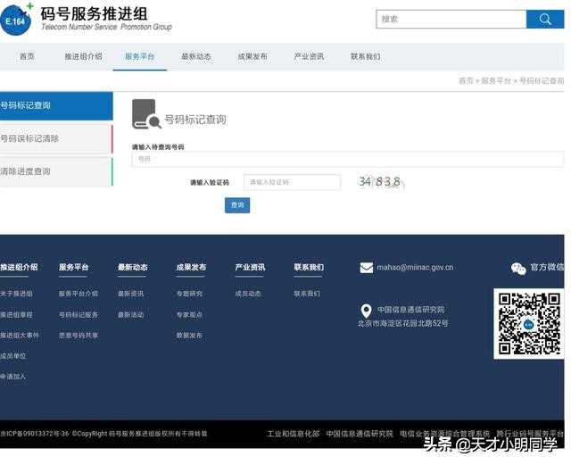号码标记查询网站制作软件,为什么号码被标记了查不出来?