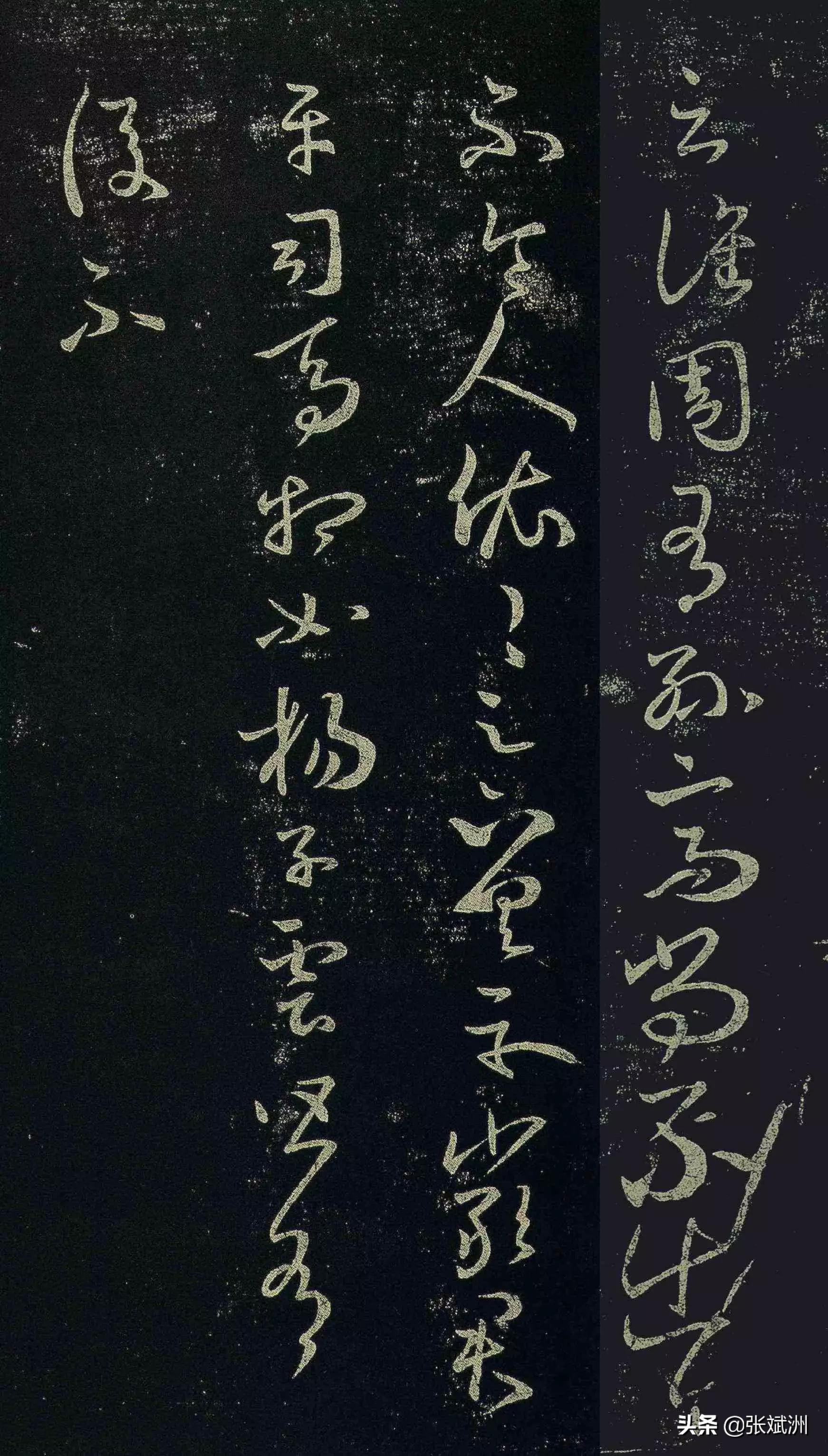 王羲之80个草书字体下载