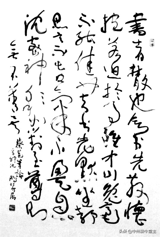 正楷带点草书字体怎么写