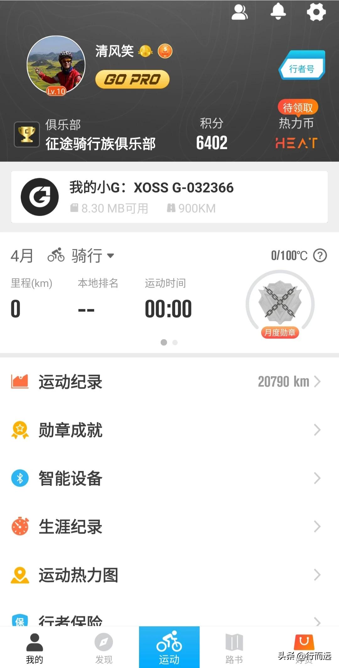 骑自行车有什么好的APP，既能当码表用，又能导航？