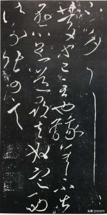 王羲之80个草书字体下载