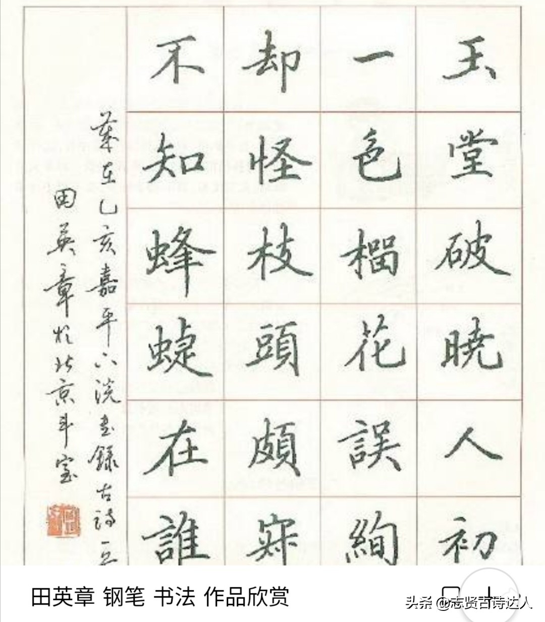 最常用硬笔行书字体