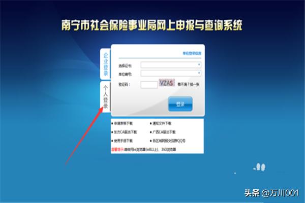App南宁人社缴费记住如何查询？