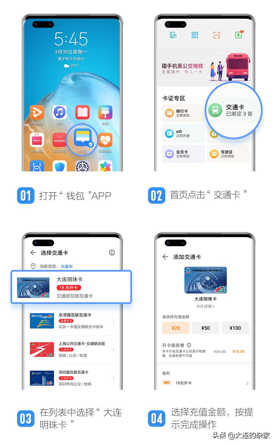 大连市坐公交用什么软件