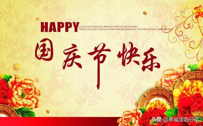 [国庆档期待值拉满了]国庆节即将到来，对满怀期待的七天长假有何打算？