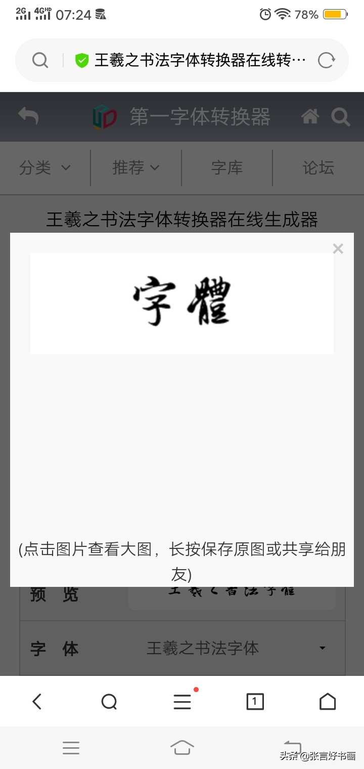 草书繁体字体下载包