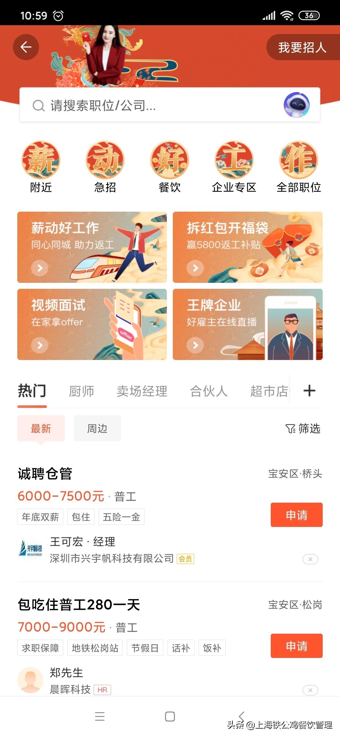 餐饮app开发公司