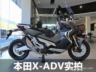 本田 x-adv