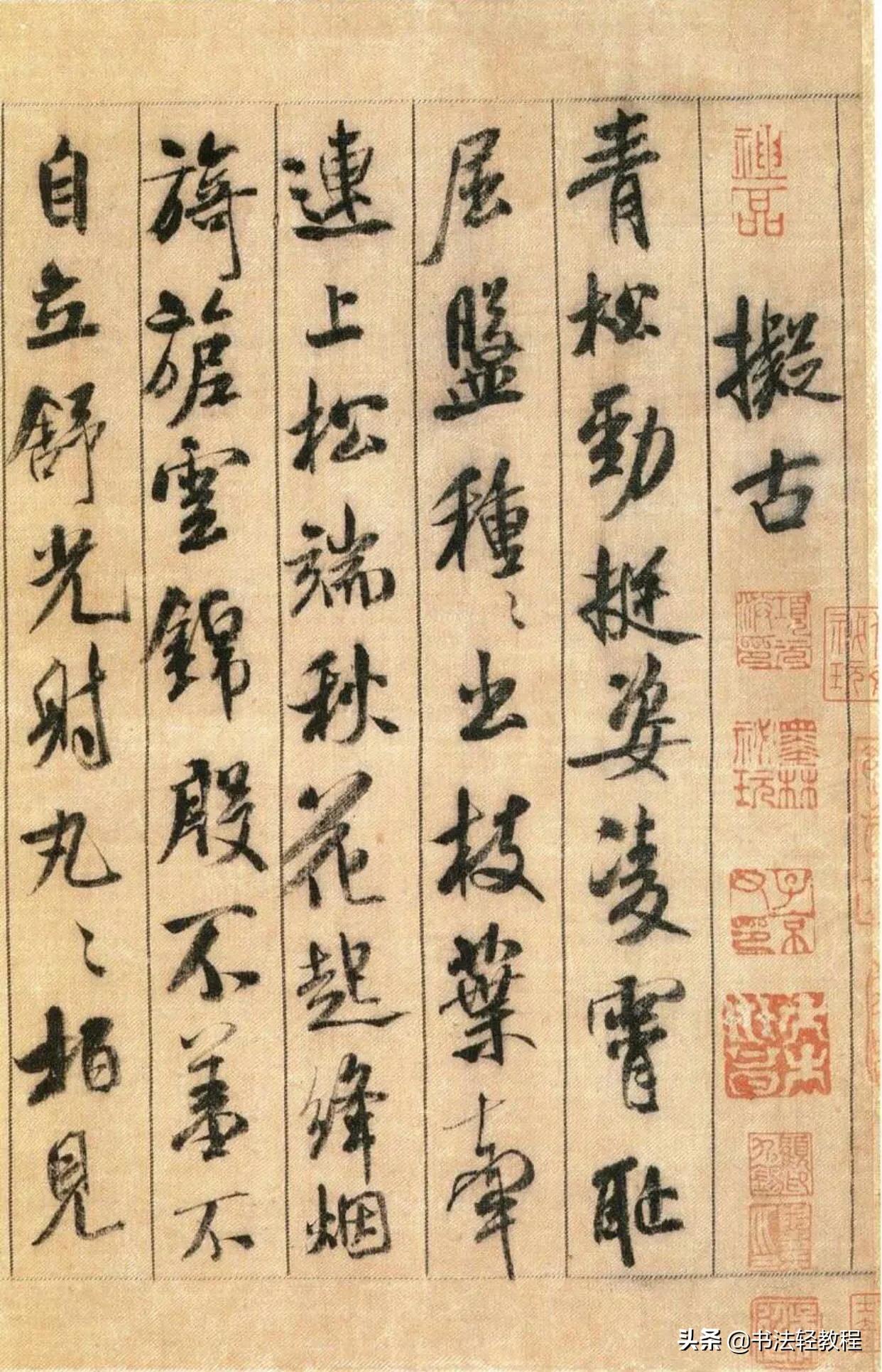 草书字帖毛笔书法入门字体