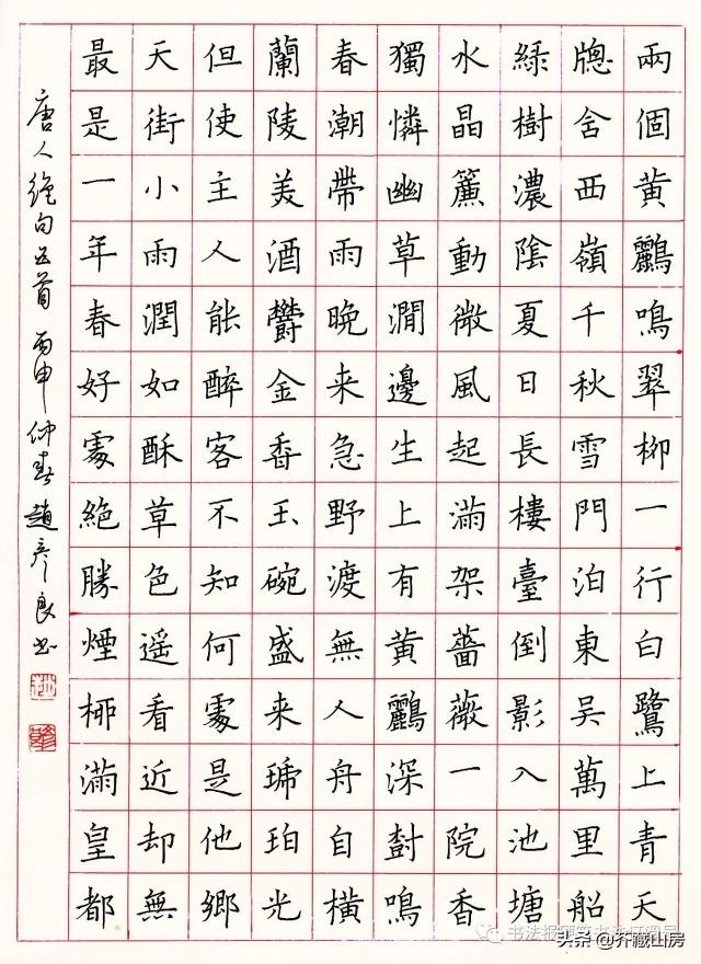 硬笔楷书书法字体追