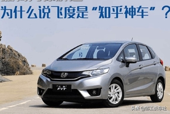 二手飞度价格