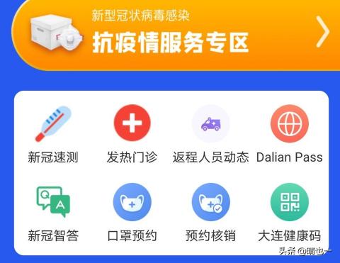大连市使用什么健康码