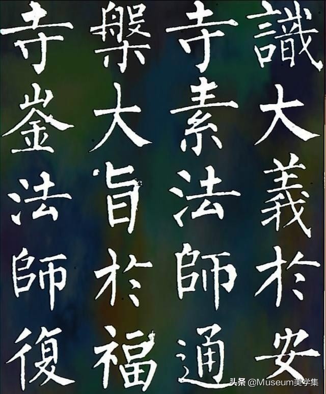 建毛笔楷书的字体