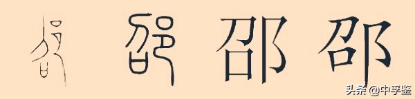 邵氏姓氏发原地在现在的什么地方？