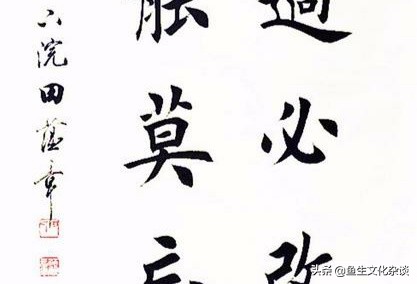 正文行书落款什么字体