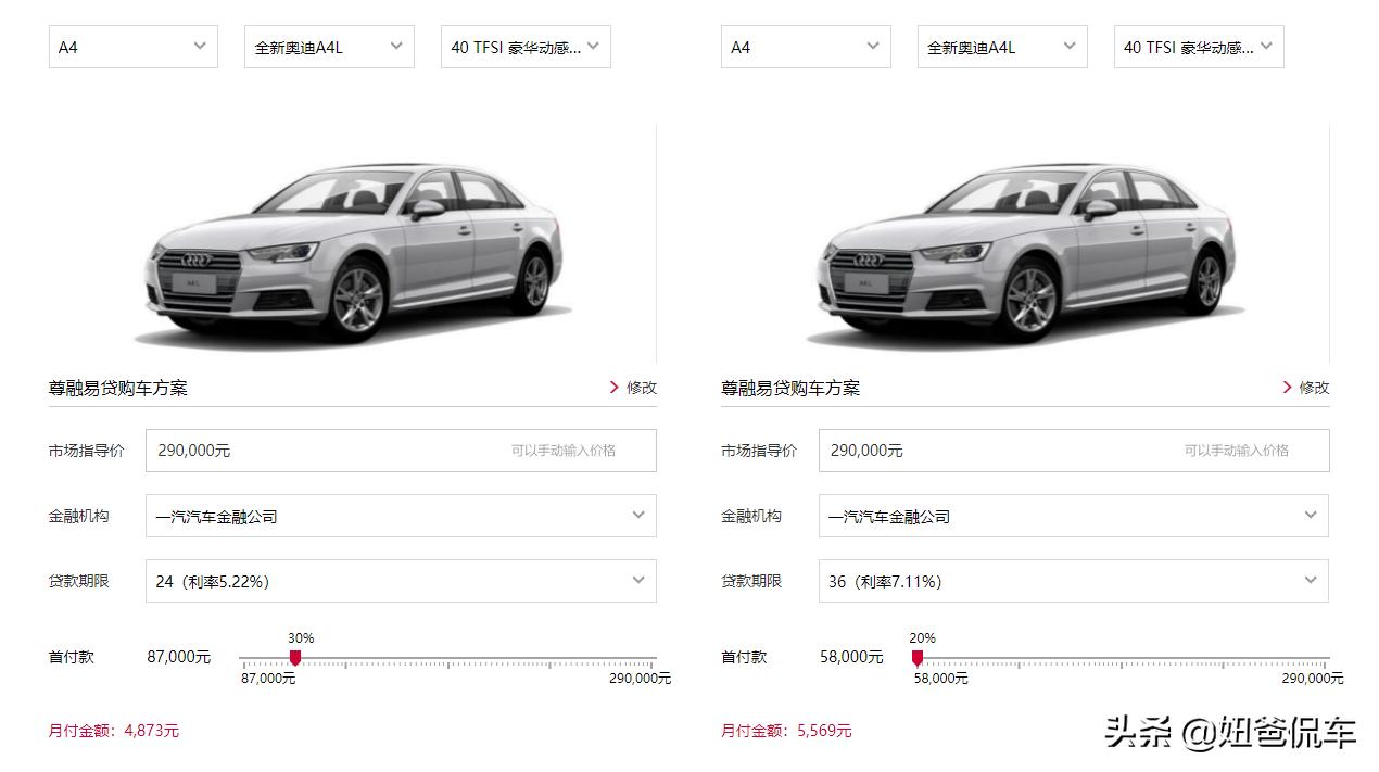 奥迪a4l中配