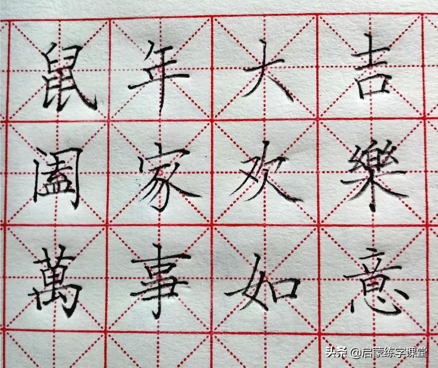 硬笔字体教程楷书书写
