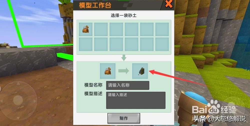 最新版本迷你世界如何制作出微缩模型？：做微缩模型赚500万