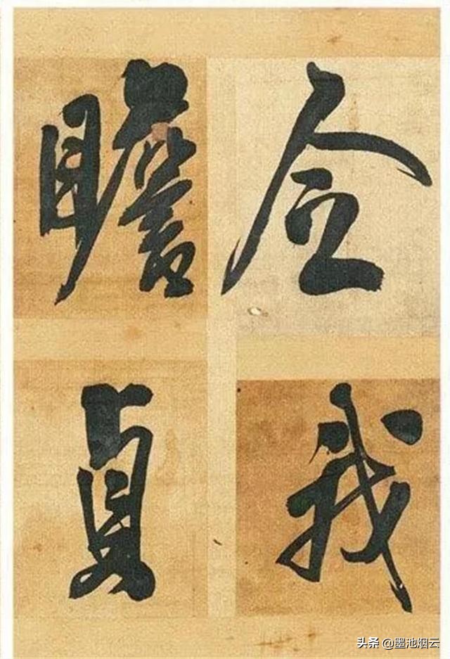 宋代标准行书字体是
