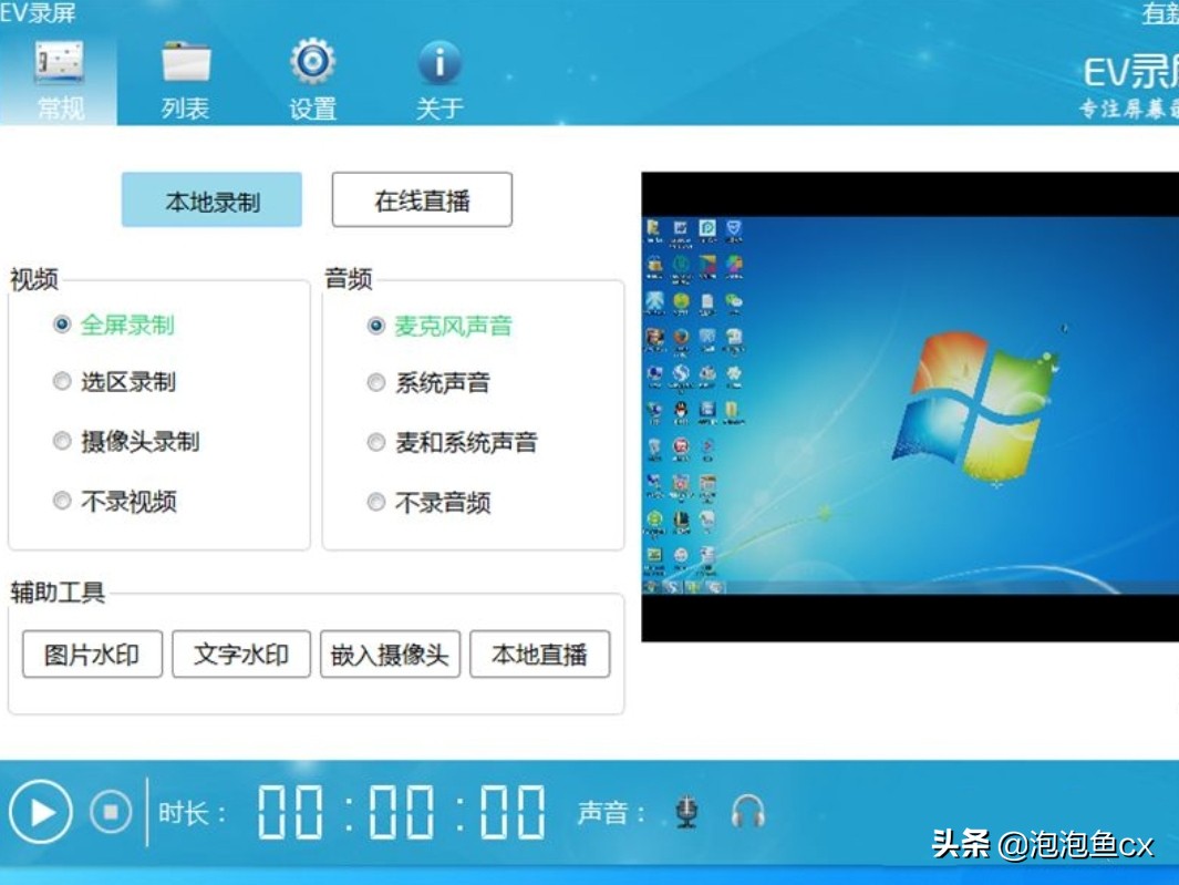 ev录频（ev录屏怎么用？）