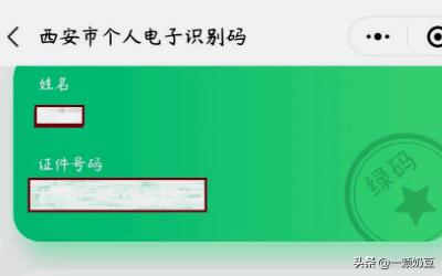 陕西健康码和西安一码通区别？