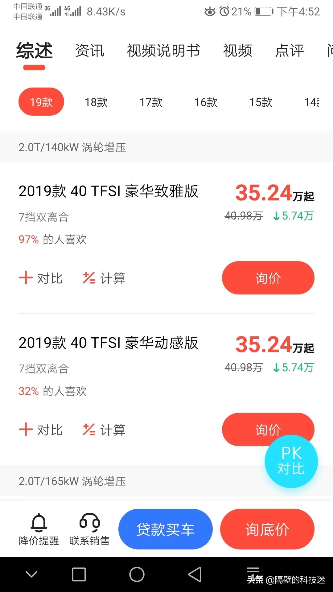 奥迪a8降价