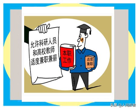[公职人员禁6类副业]教师在业余有自己的副业算违规吗？