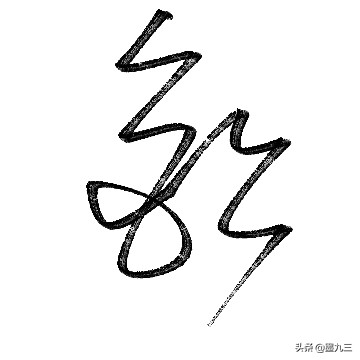 铅笔怎么练楷书字体