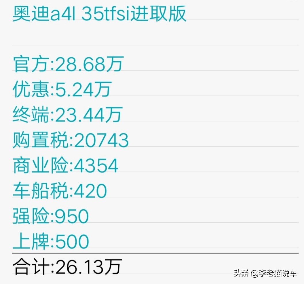 奥迪a4l最低配落地价
