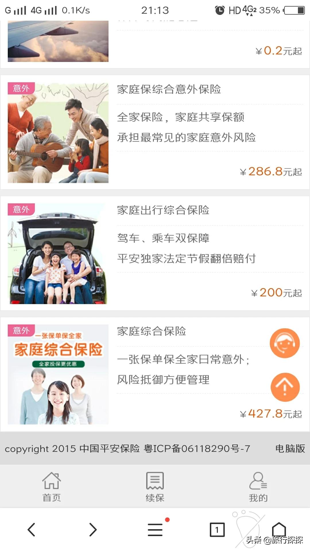 自驾游中的意外保险包括，自驾游中的意外保险包括哪些