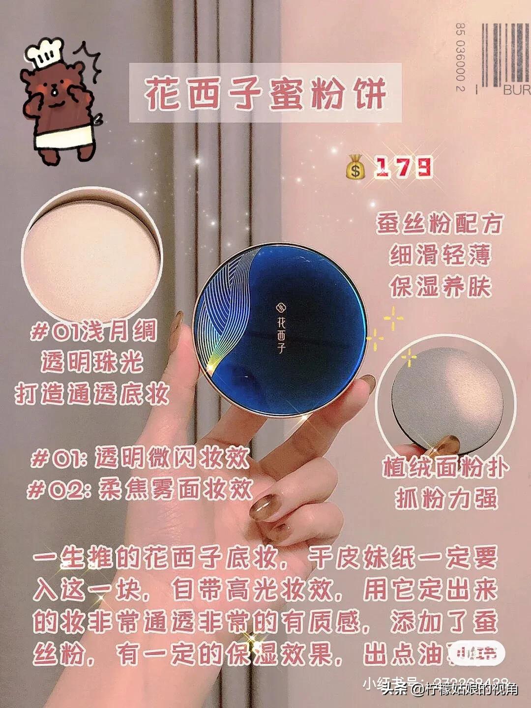 好物分享美妆平价粉饼
