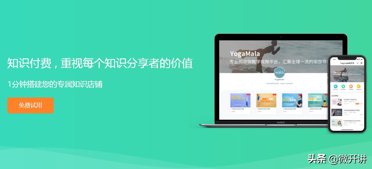 知识付费平台免费搭建网站