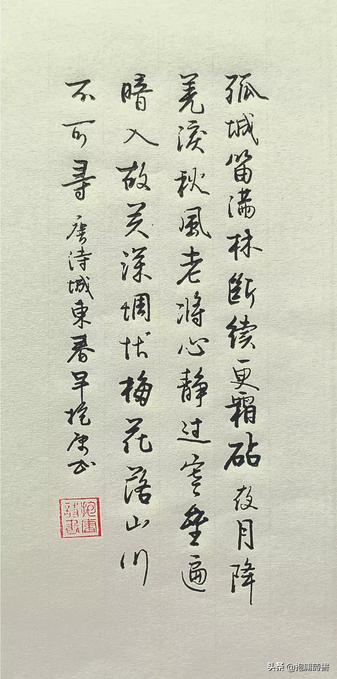 中性笔行书字体