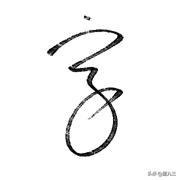 铅笔怎么练楷书字体