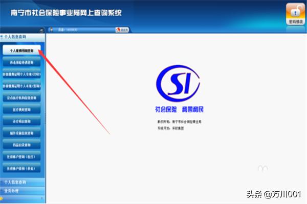 App南宁人社缴费记住如何查询？