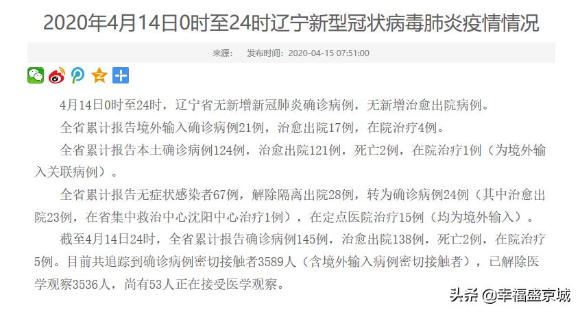 现在沈阳市这疫情怎么样