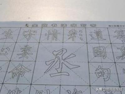 用硬笔行书字体教程